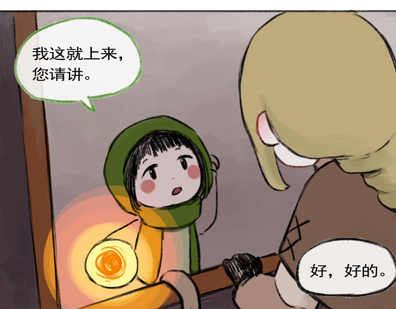 《点灯人》第5话 远方的信5 第22页