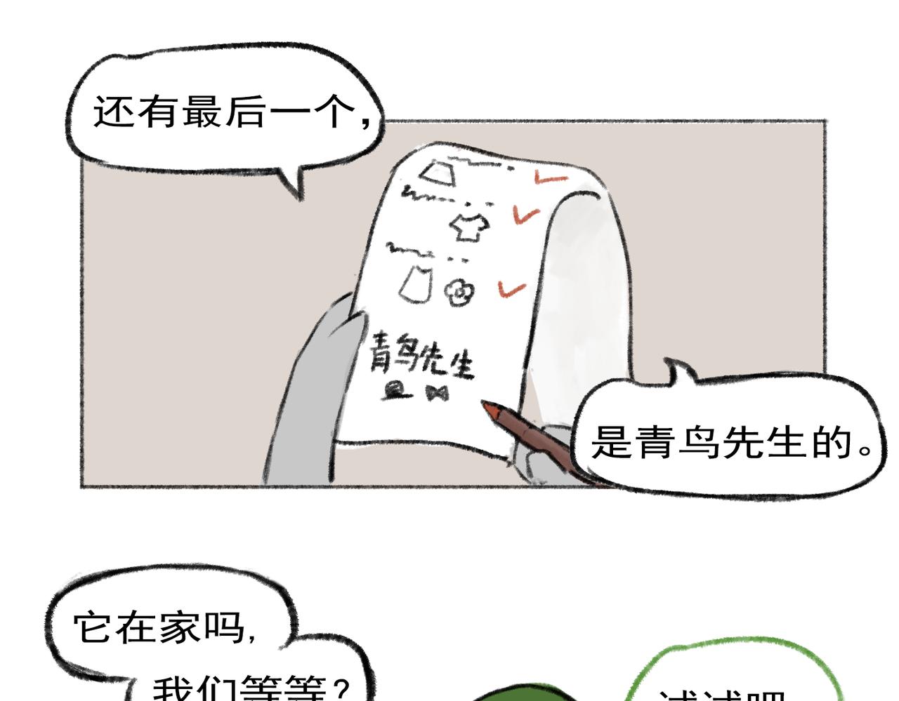《点灯人》第5话 远方的信5 第38页