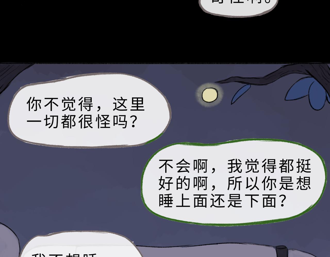 《点灯人》第10话 囚困之木3 第19页