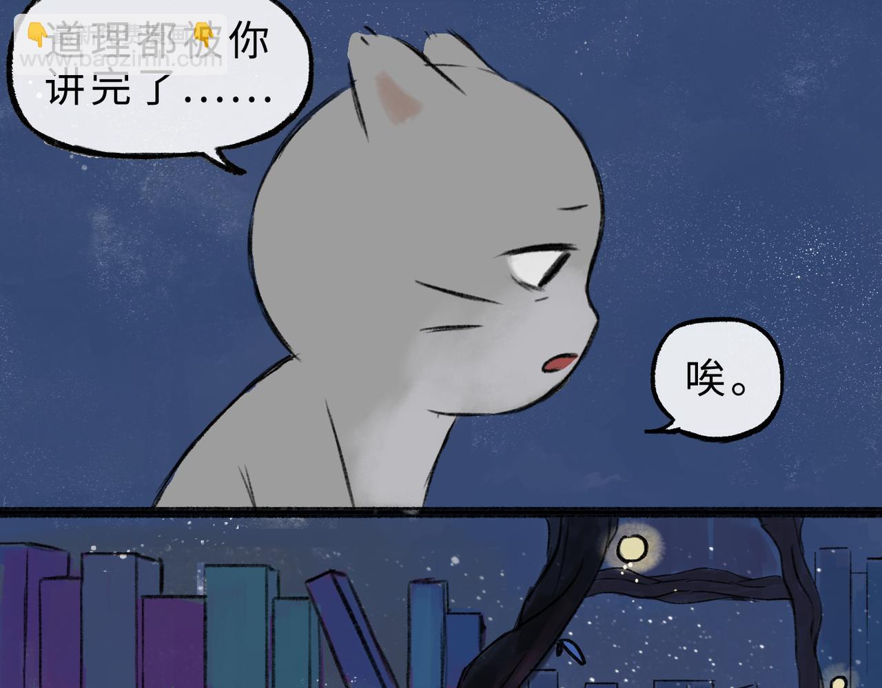 《点灯人》第10话 囚困之木3 第8页