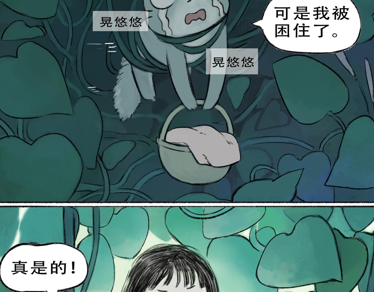 《点灯人》第8话囚困之木1 第10页