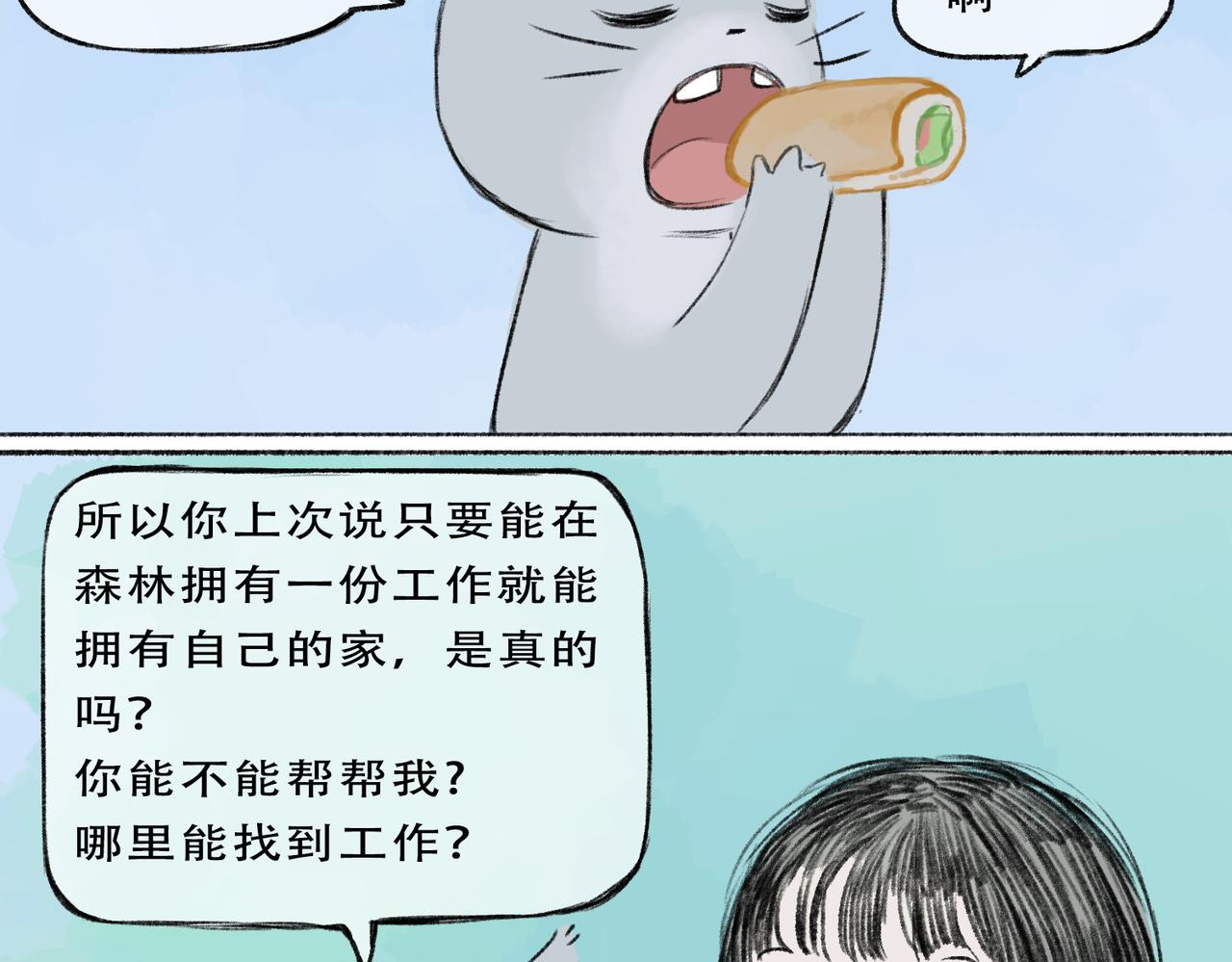 《点灯人》第8话囚困之木1 第23页