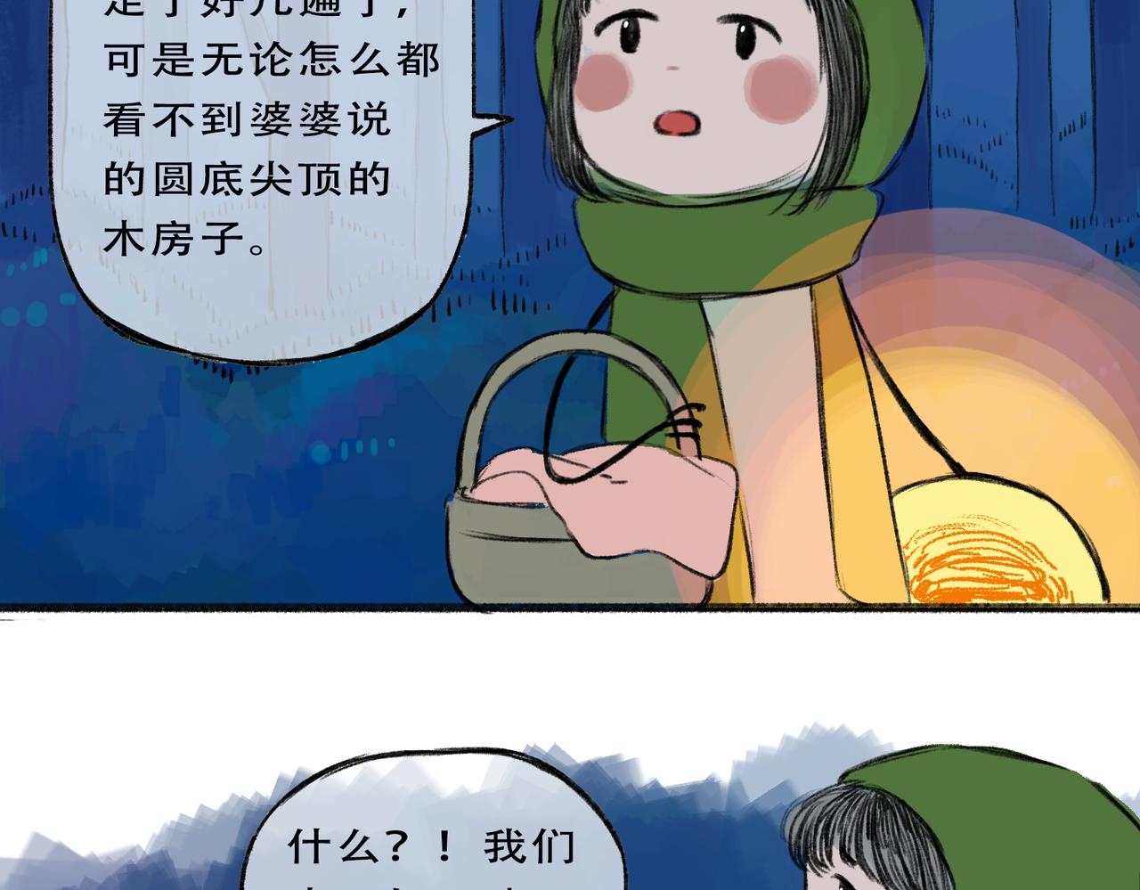 《点灯人》第8话囚困之木1 第36页