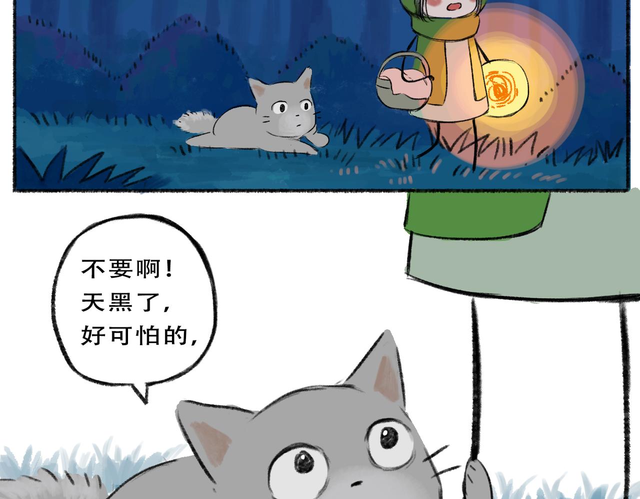 《点灯人》第8话囚困之木1 第39页