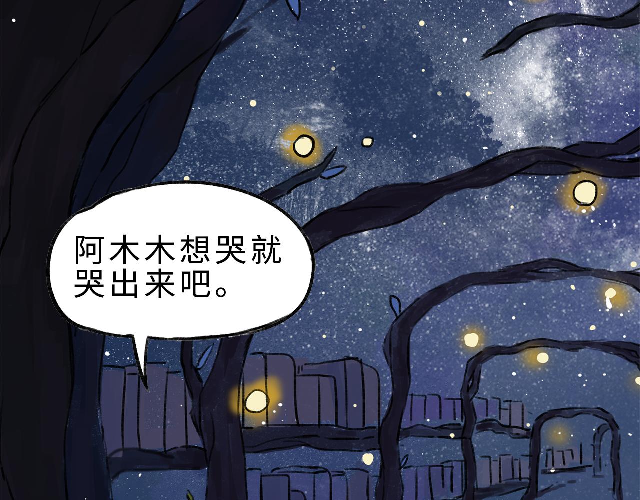 《点灯人》第11话 囚困之木4 第27页