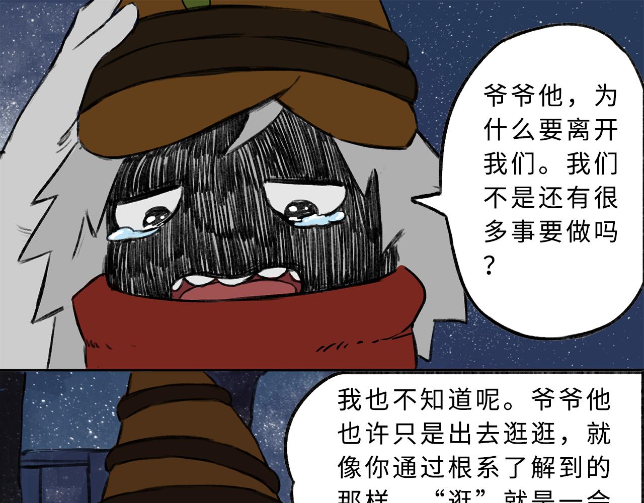 《点灯人》第11话 囚困之木4 第30页