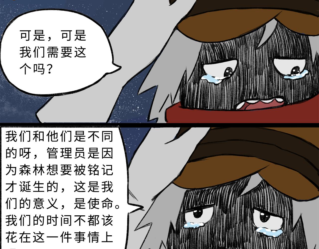 《点灯人》第11话 囚困之木4 第32页