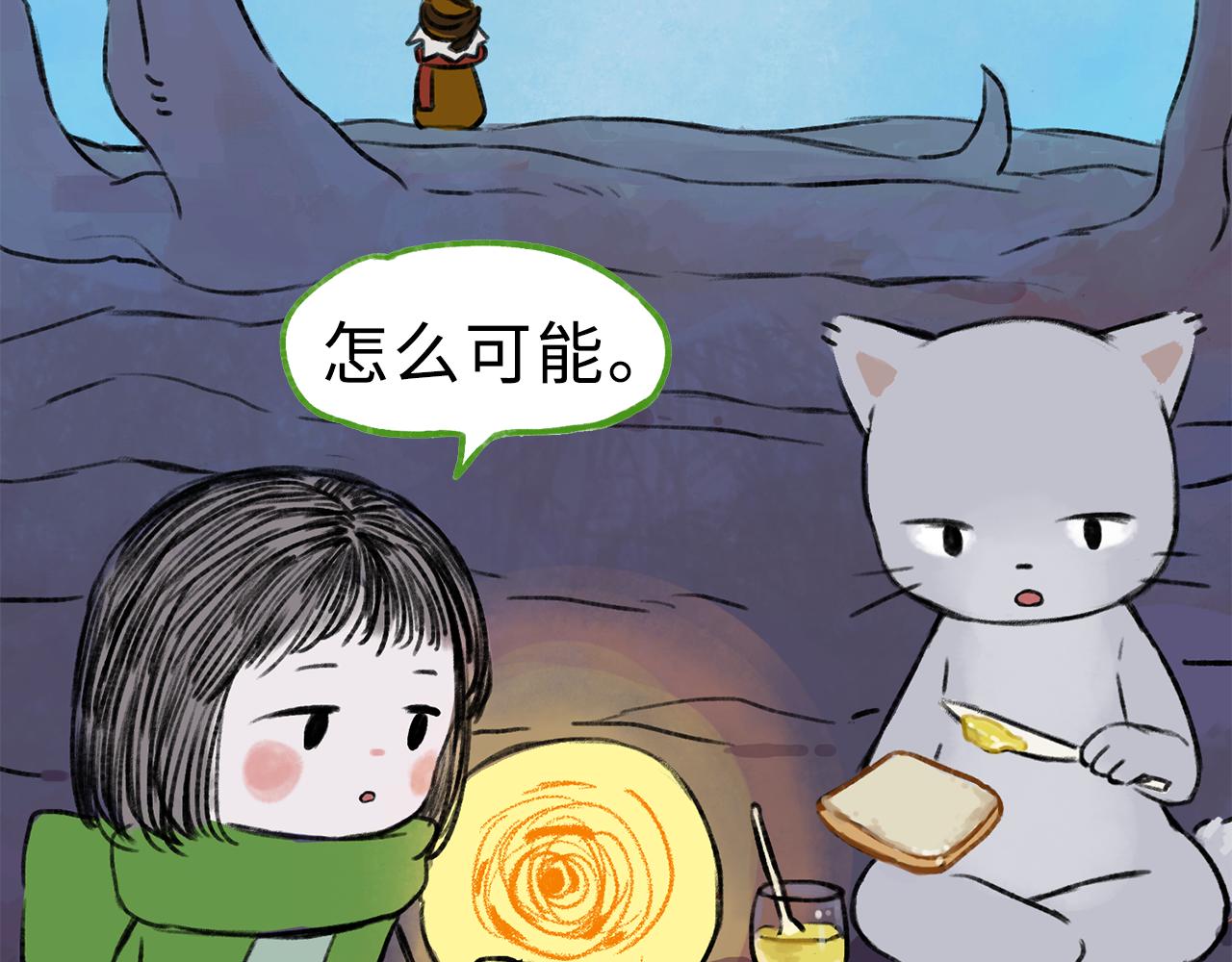 《点灯人》第11话 囚困之木4 第50页