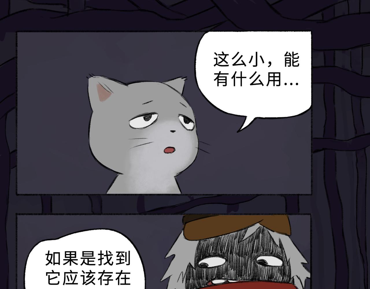 《点灯人》第9话 囚困之木2 第45页