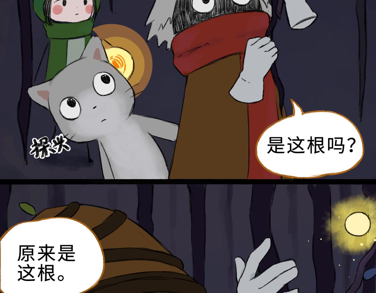 《点灯人》第9话 囚困之木2 第47页