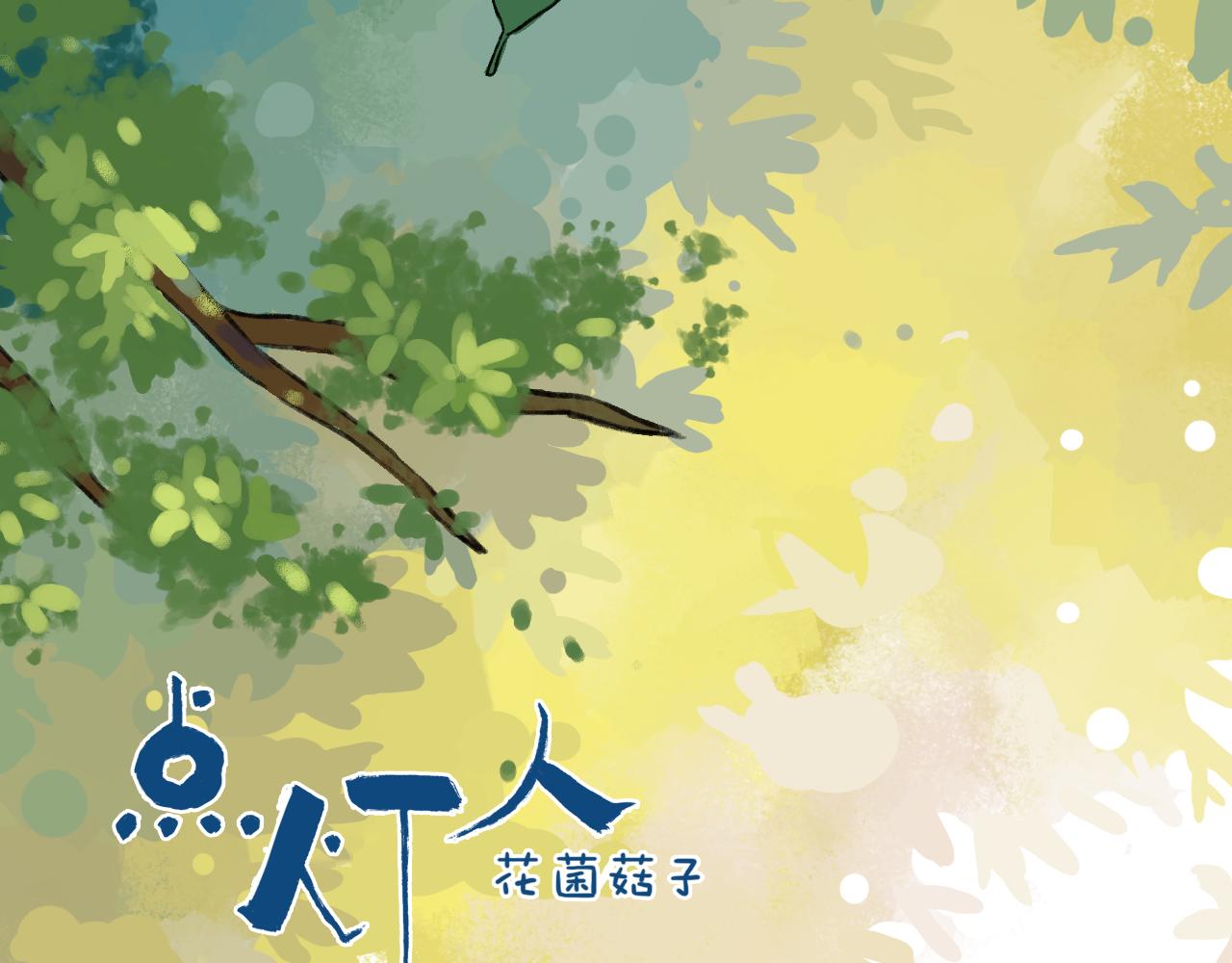 《点灯人》第14话 空木街空心人（上）1 第2页
