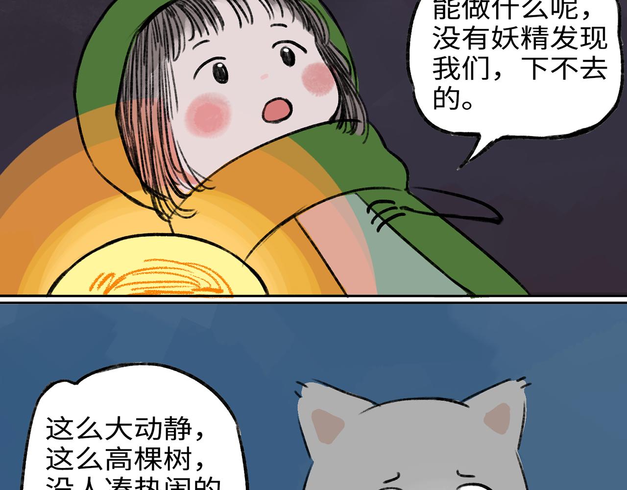 《点灯人》第13话 囚困之木6 第4页