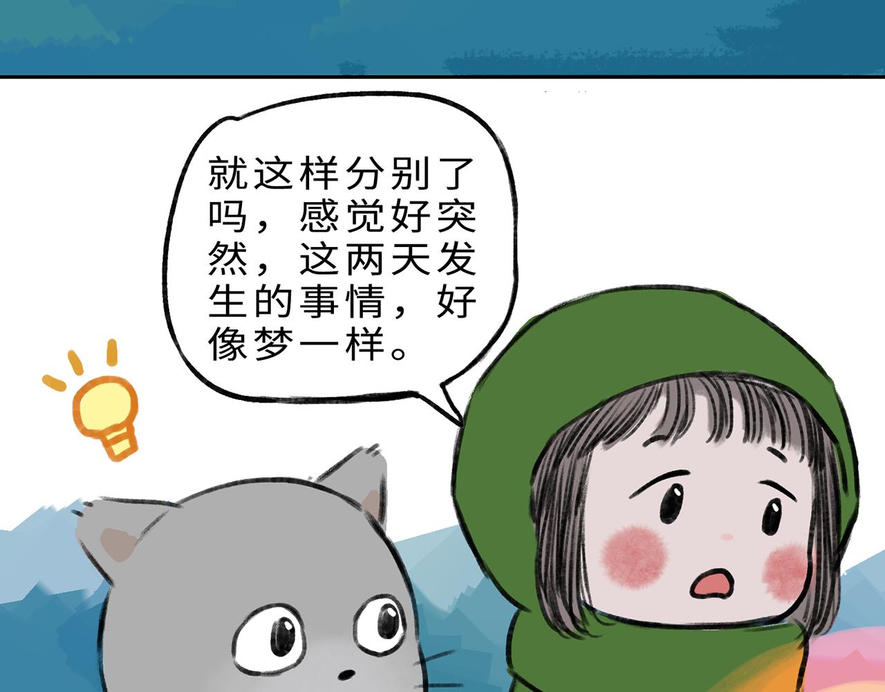 《点灯人》第13话 囚困之木6 第50页