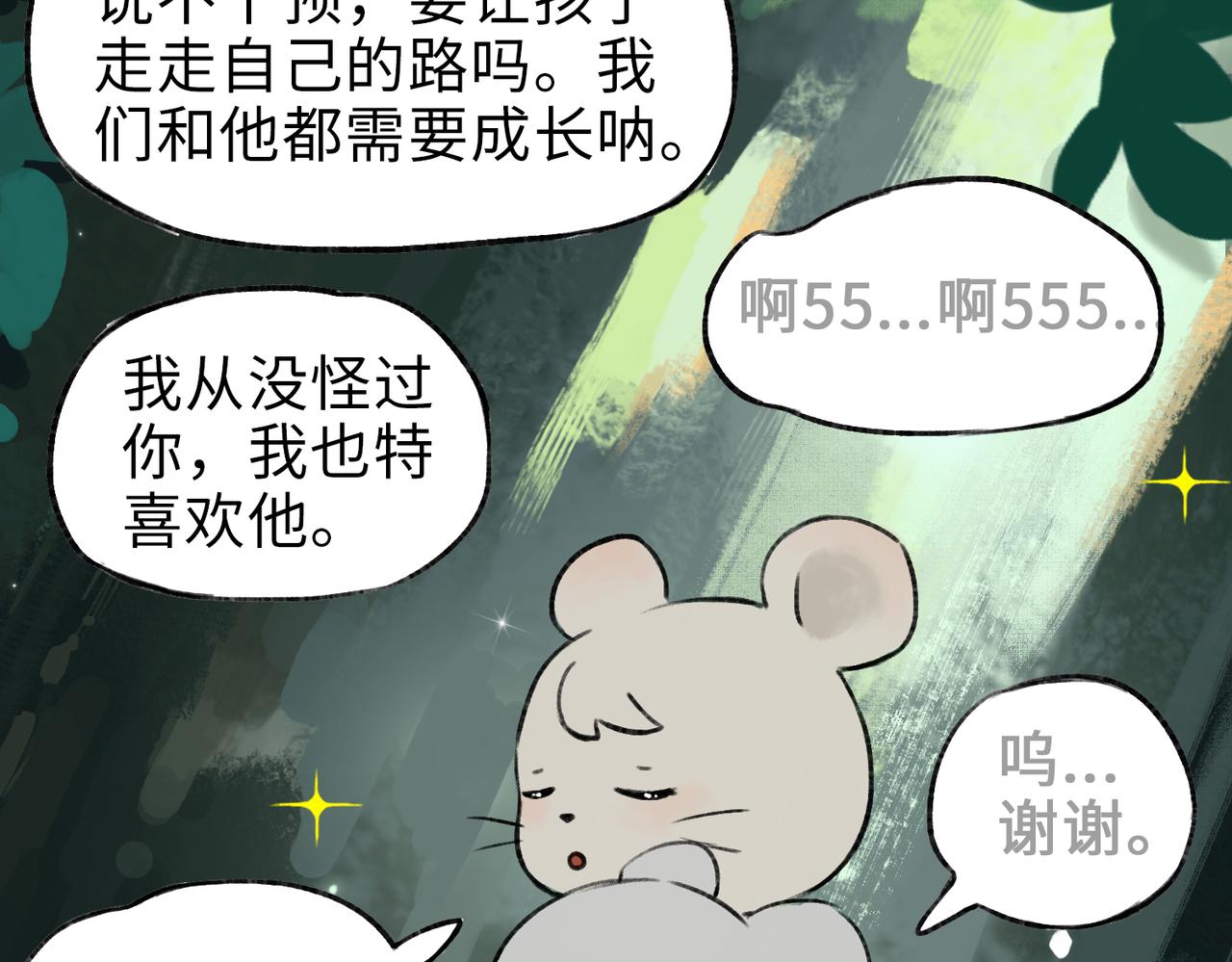 《点灯人》第18话 空（上）6 第4页