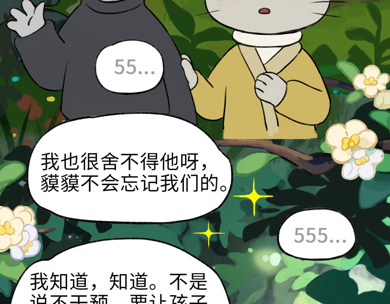 《点灯人》第19话 空（上）6 第3页