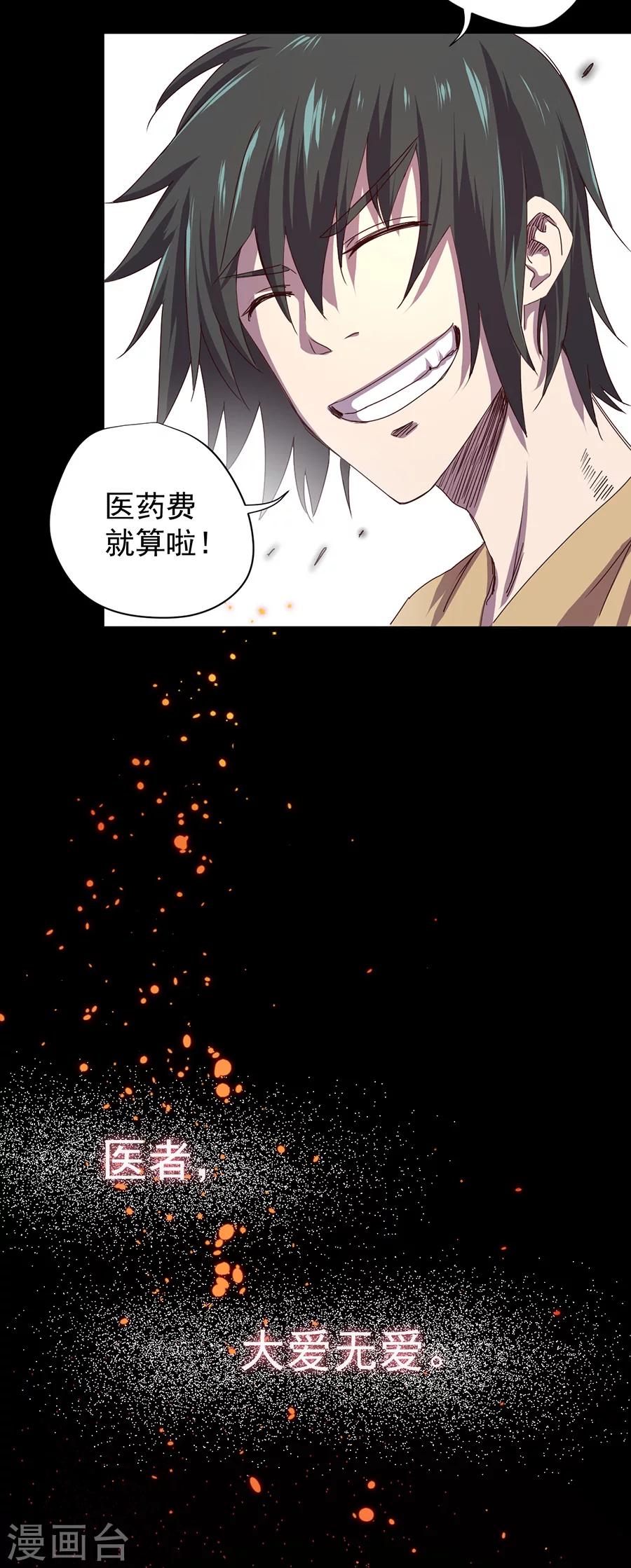 《逆天神医》预告 第11页