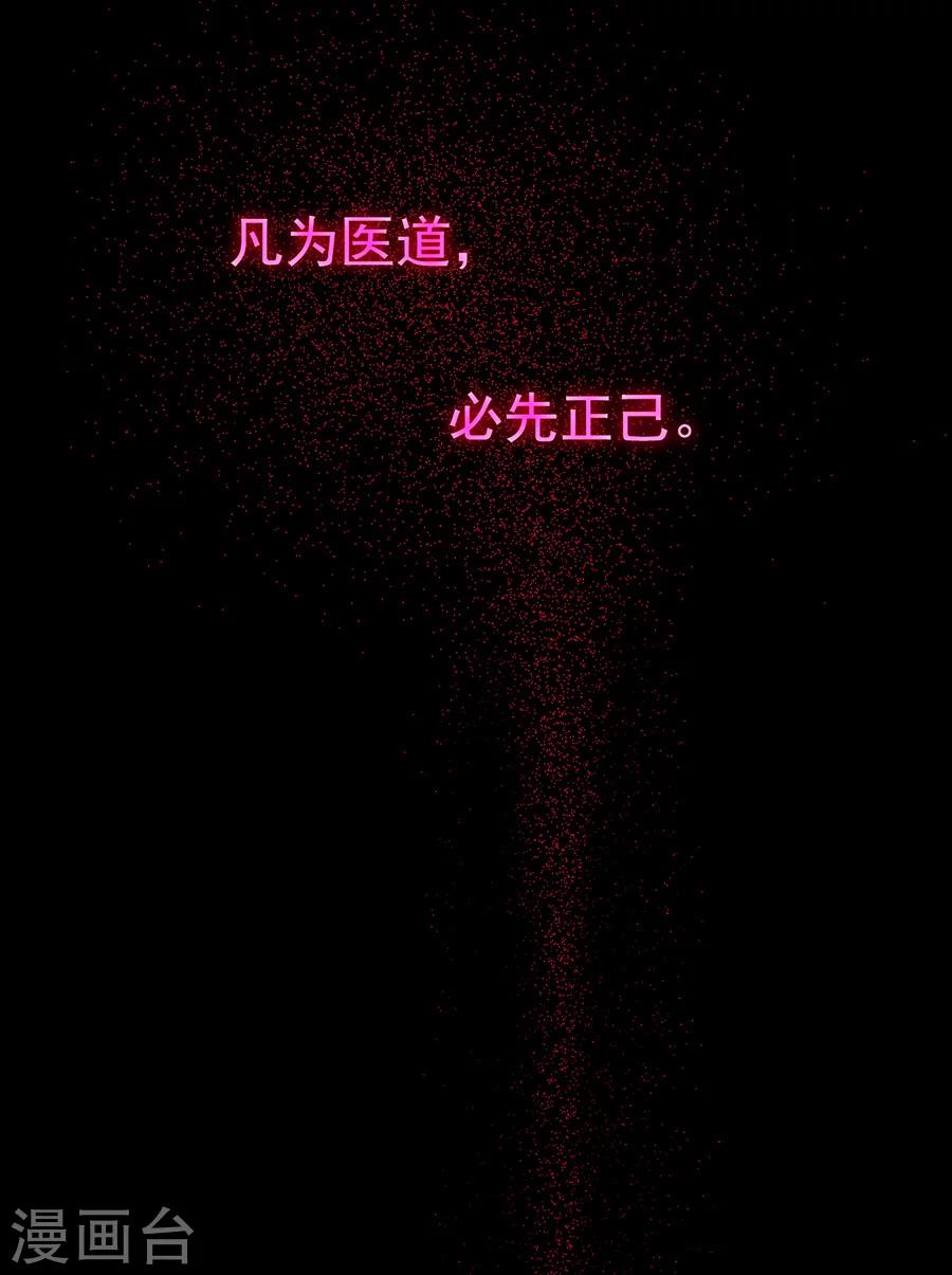 《逆天神医》预告 第1页