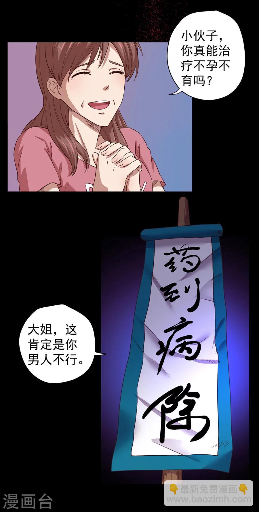 《逆天神医》预告 第2页