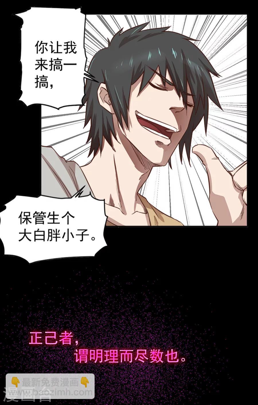 《逆天神医》预告 第3页