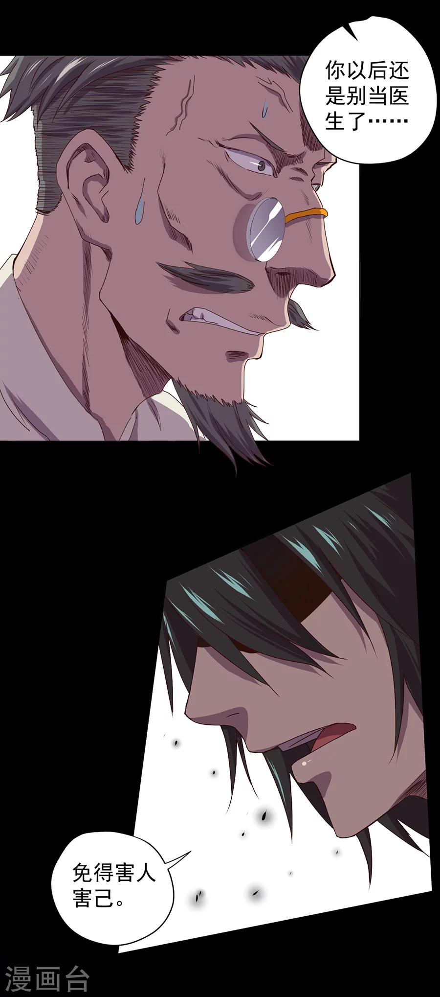《逆天神医》预告 第5页