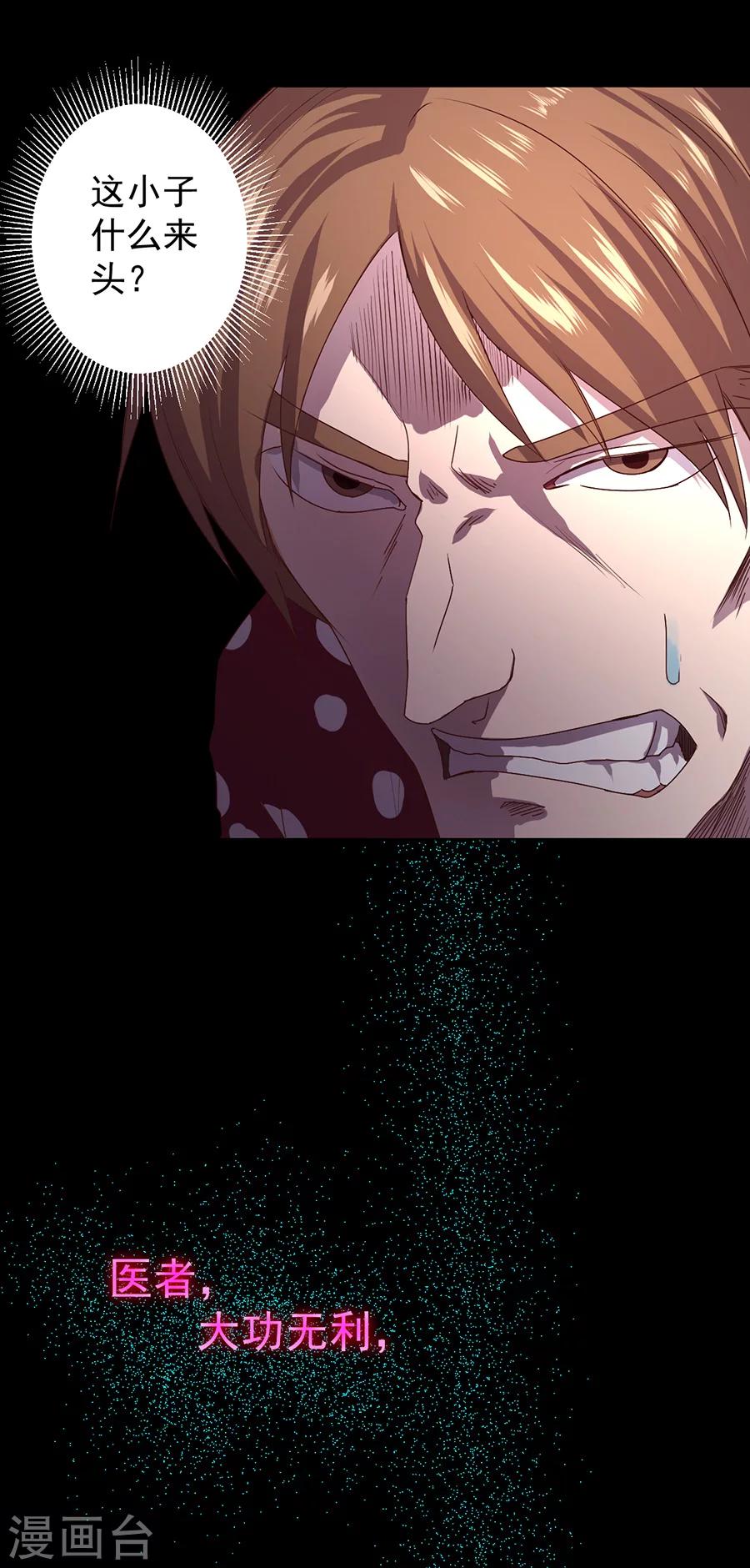 《逆天神医》预告 第9页
