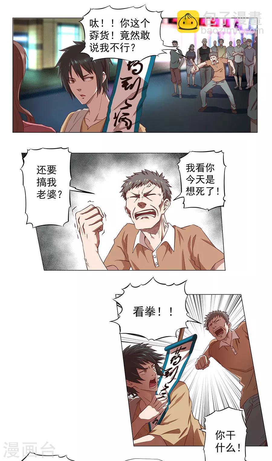 《逆天神医》第1话 第12页