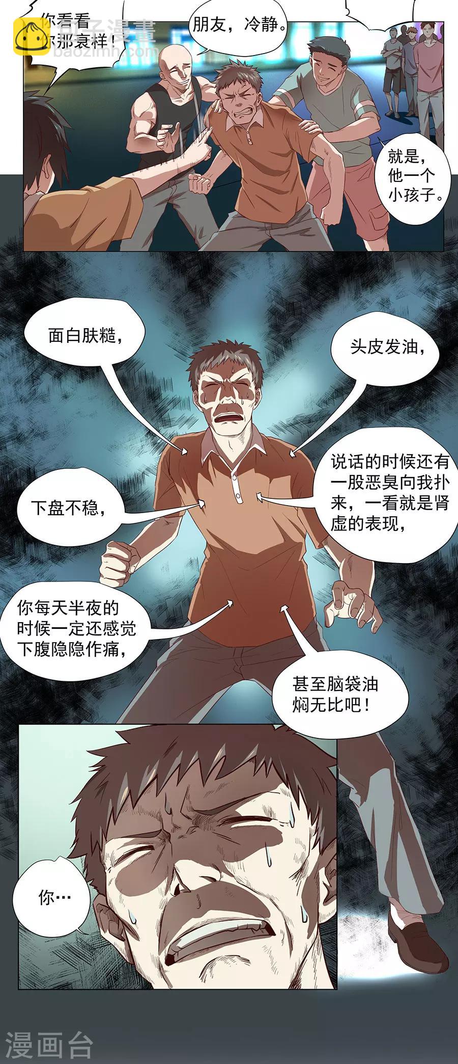 《逆天神医》第1话 第13页