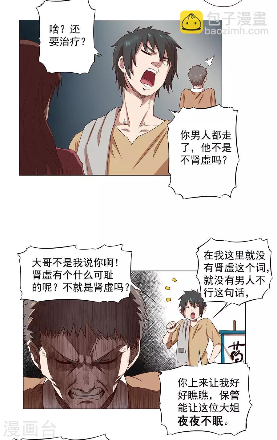 《逆天神医》第1话 第15页