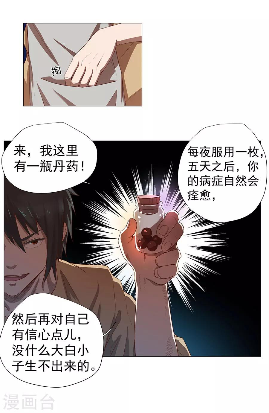 《逆天神医》第1话 第20页