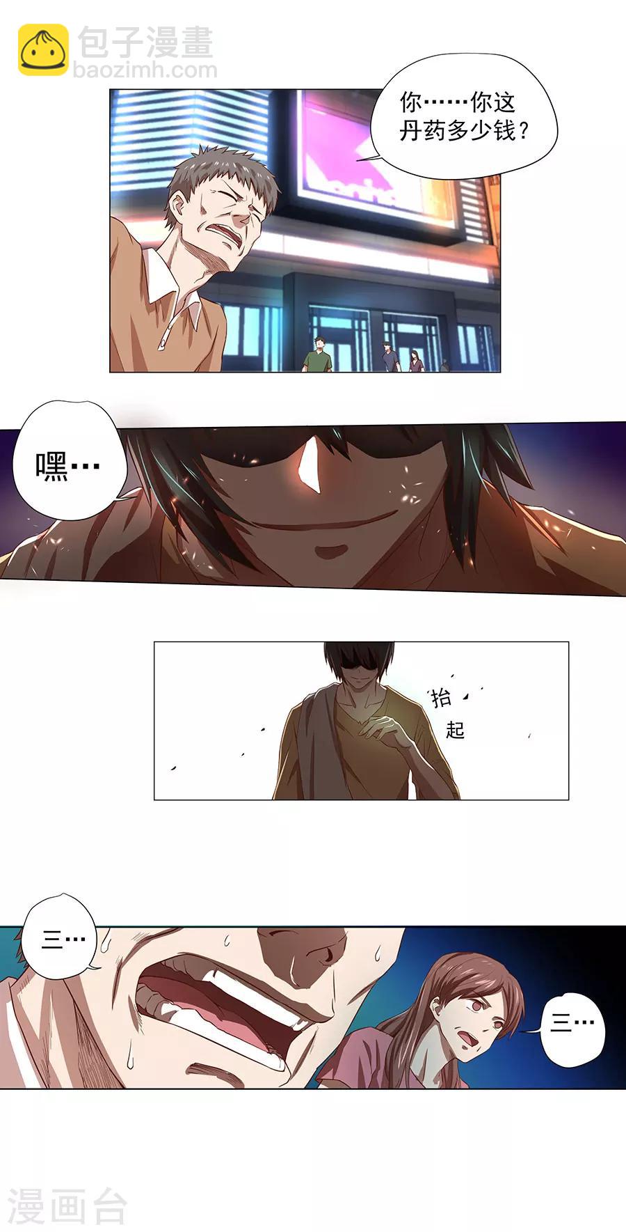 《逆天神医》第1话 第21页