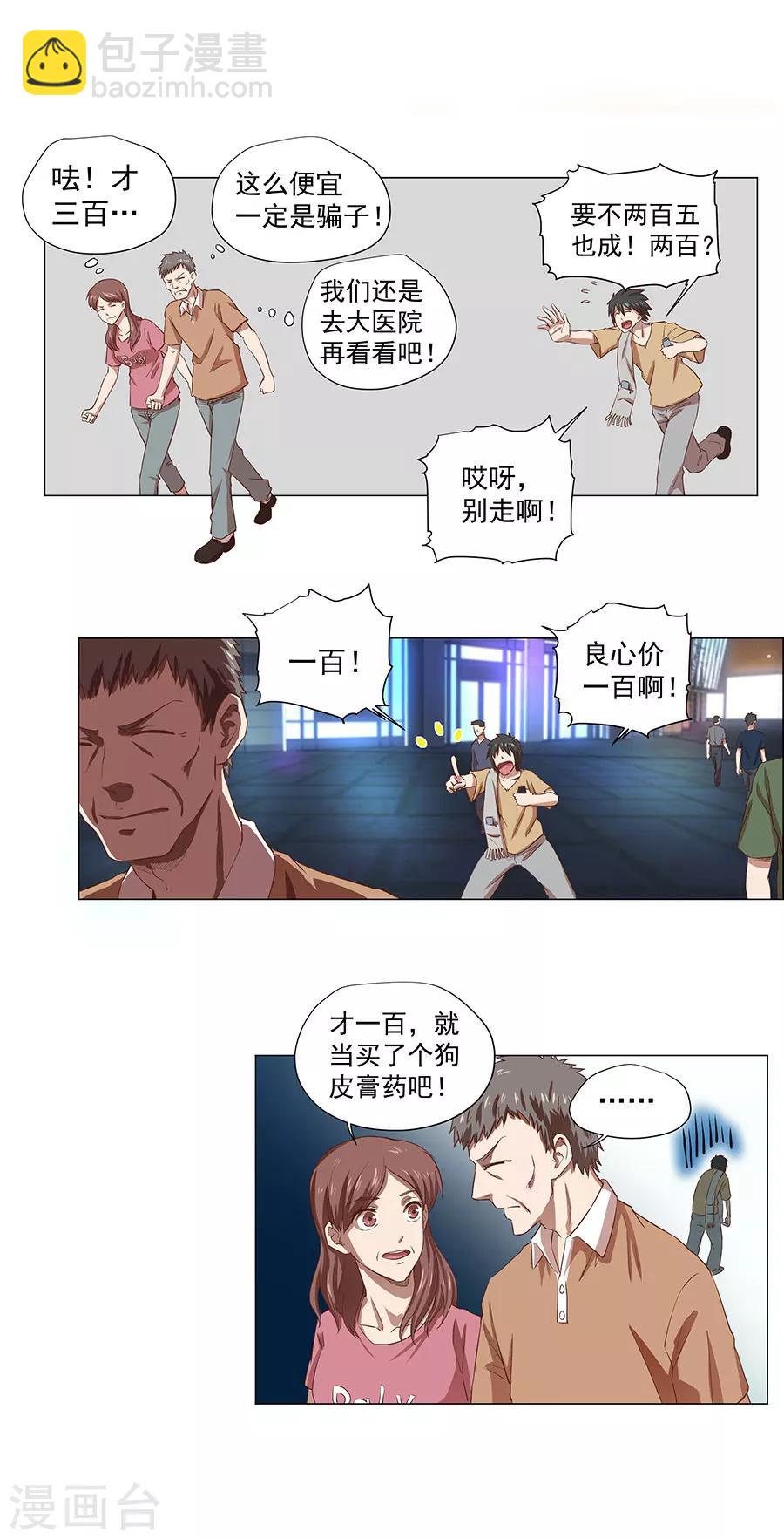 《逆天神医》第1话 第23页