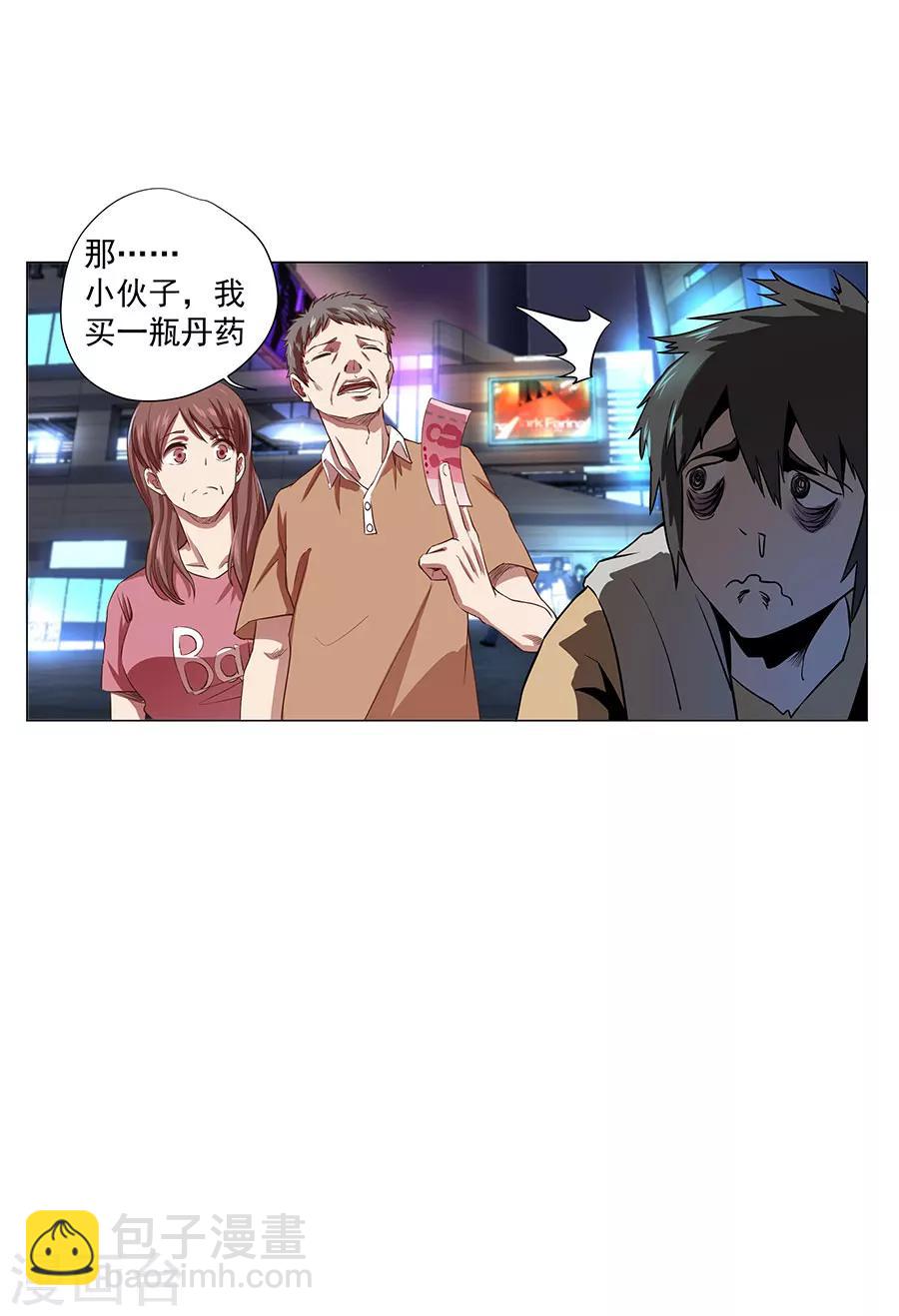《逆天神医》第1话 第24页