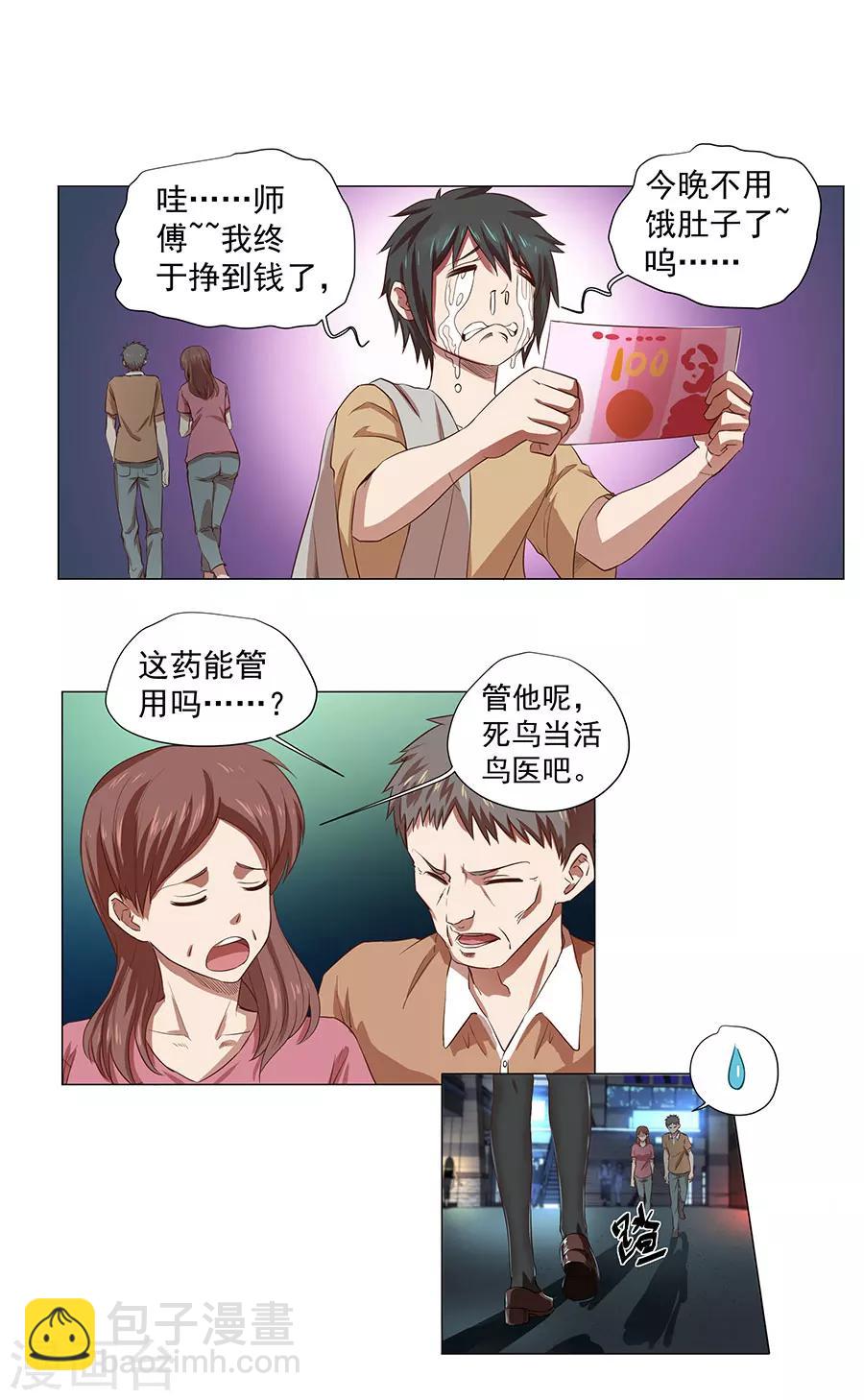 《逆天神医》第1话 第25页