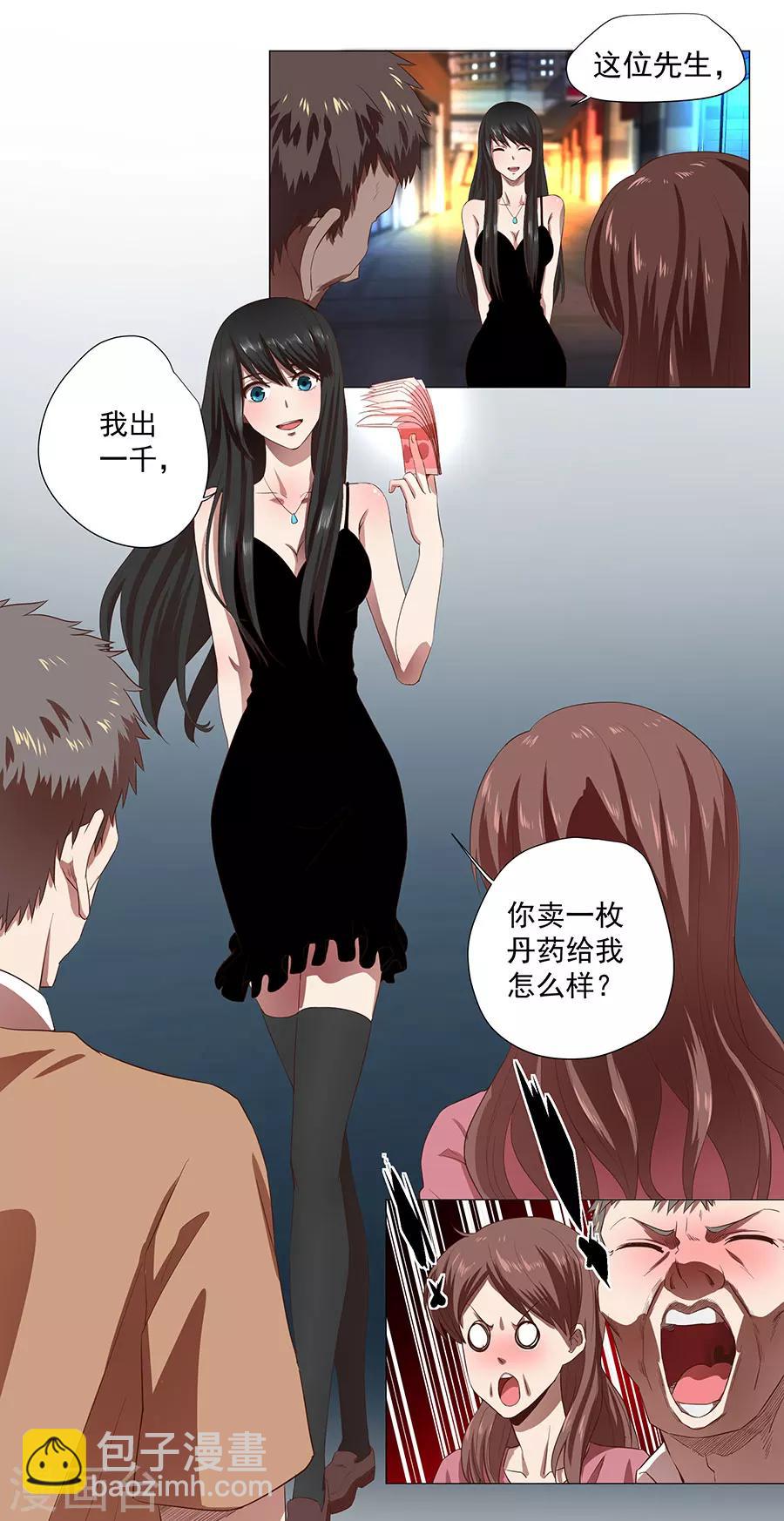 《逆天神医》第1话 第26页