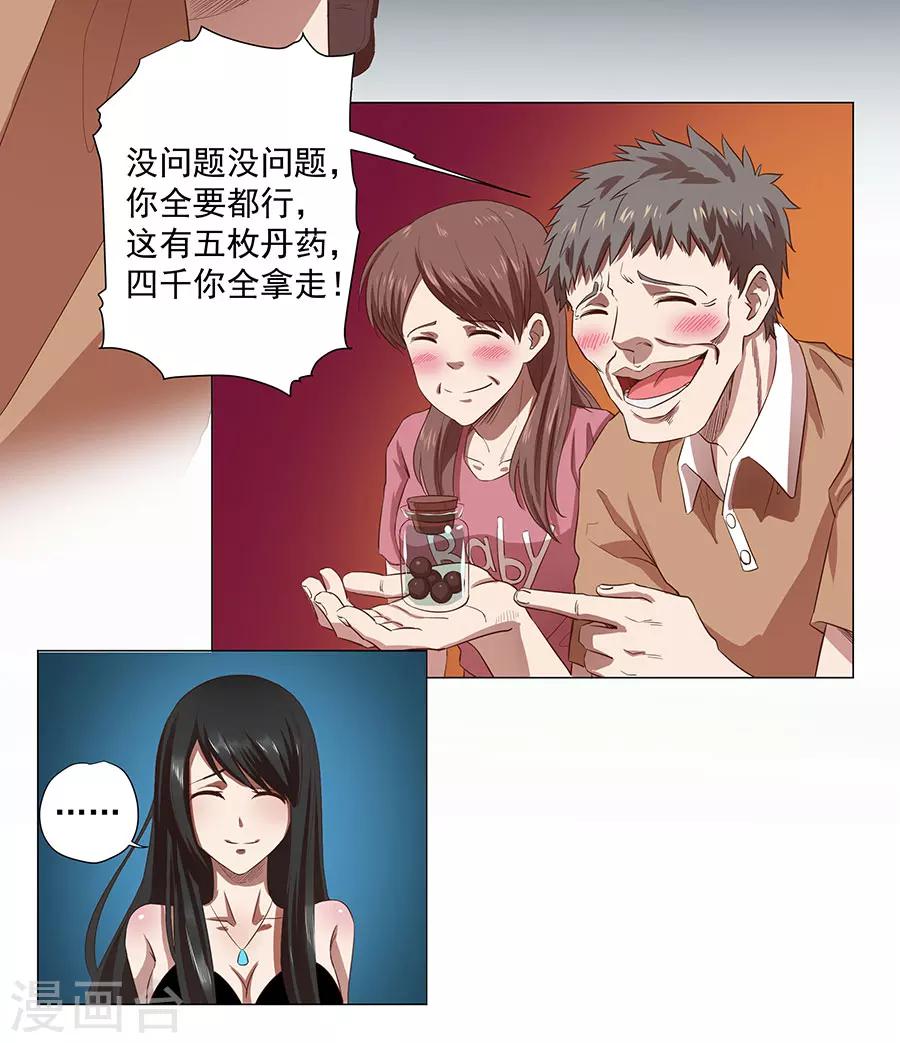 《逆天神医》第1话 第27页