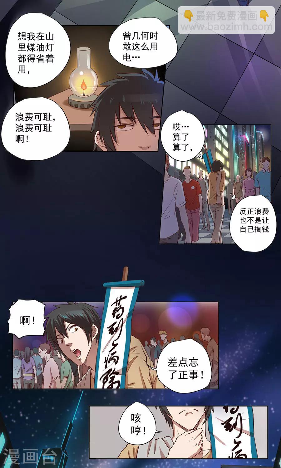 《逆天神医》第1话 第5页