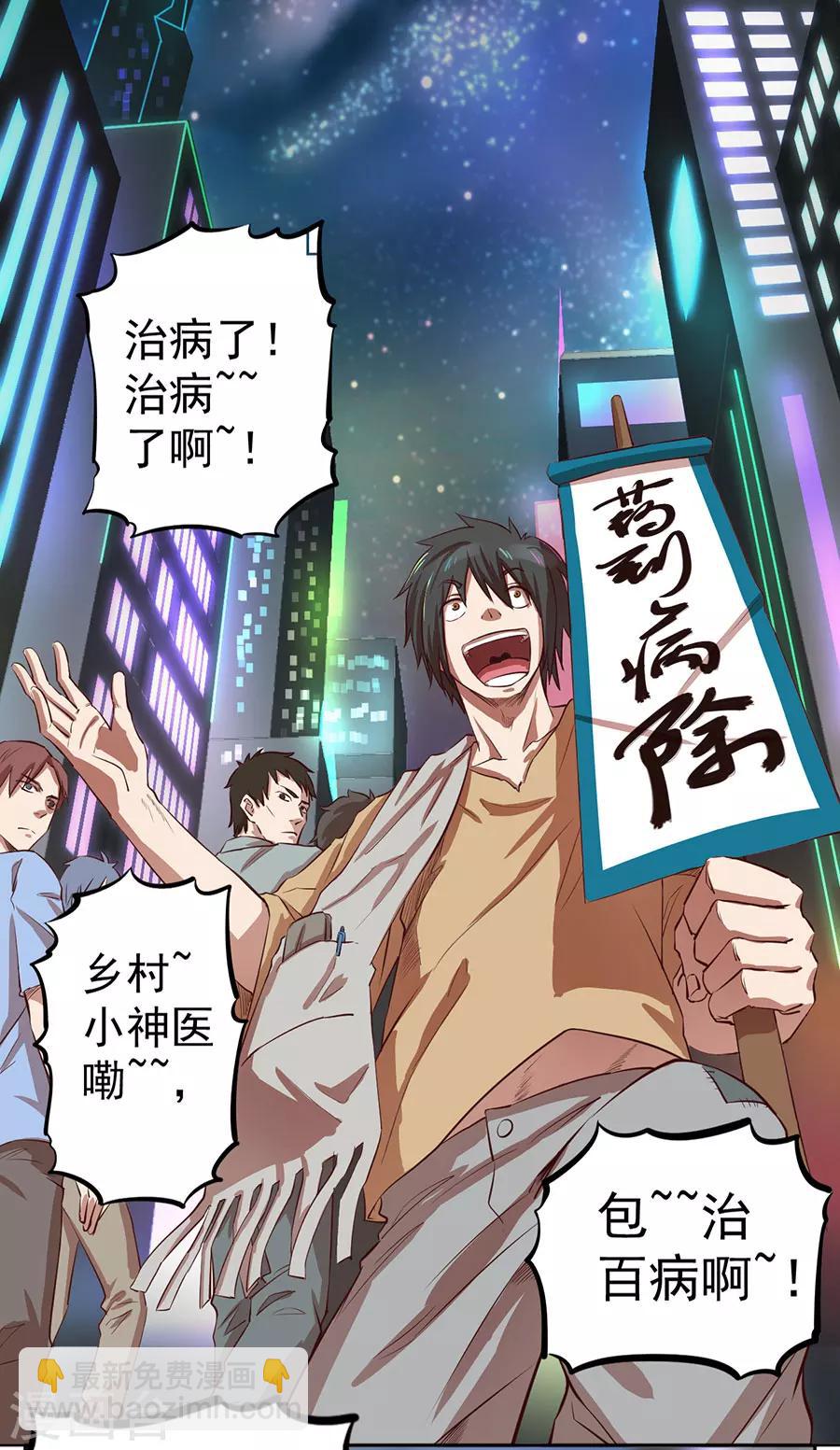 《逆天神医》第1话 第6页