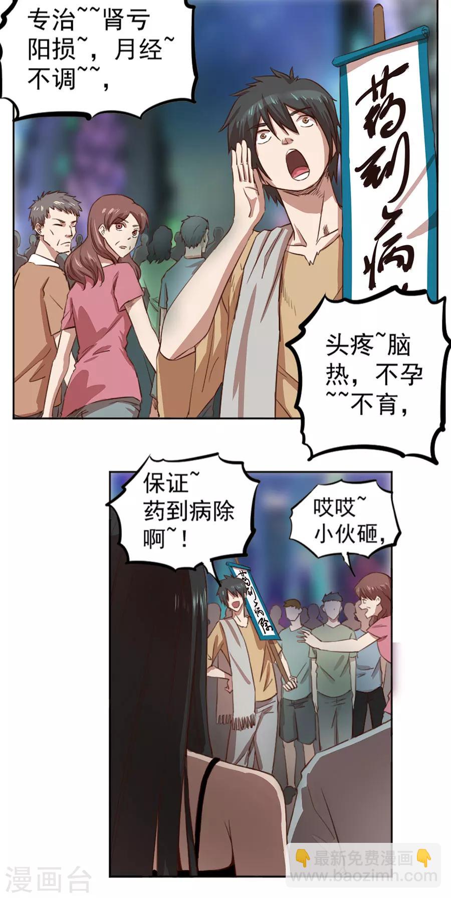 《逆天神医》第1话 第7页