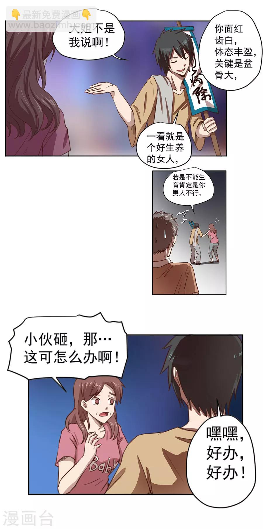 《逆天神医》第1话 第9页
