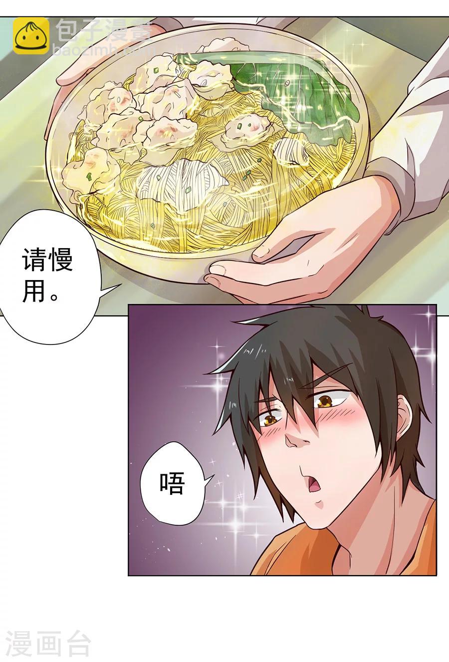 《逆天神医》第2话 第10页