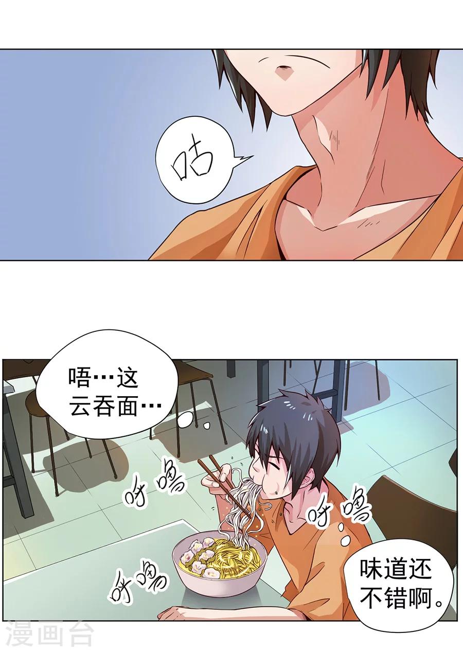 《逆天神医》第2话 第11页