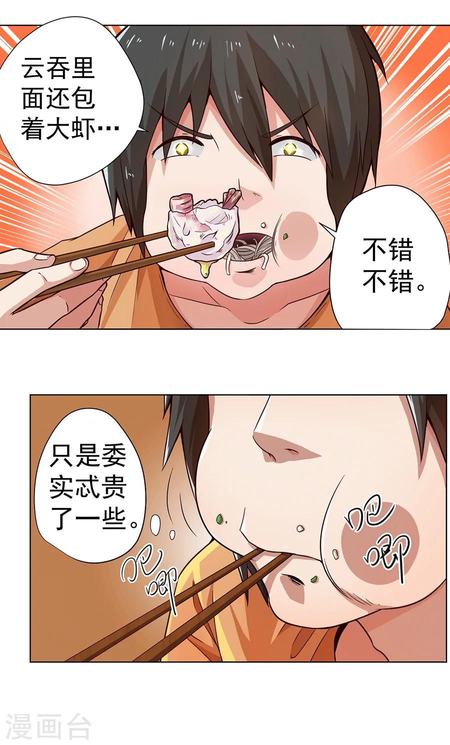 《逆天神医》第2话 第12页