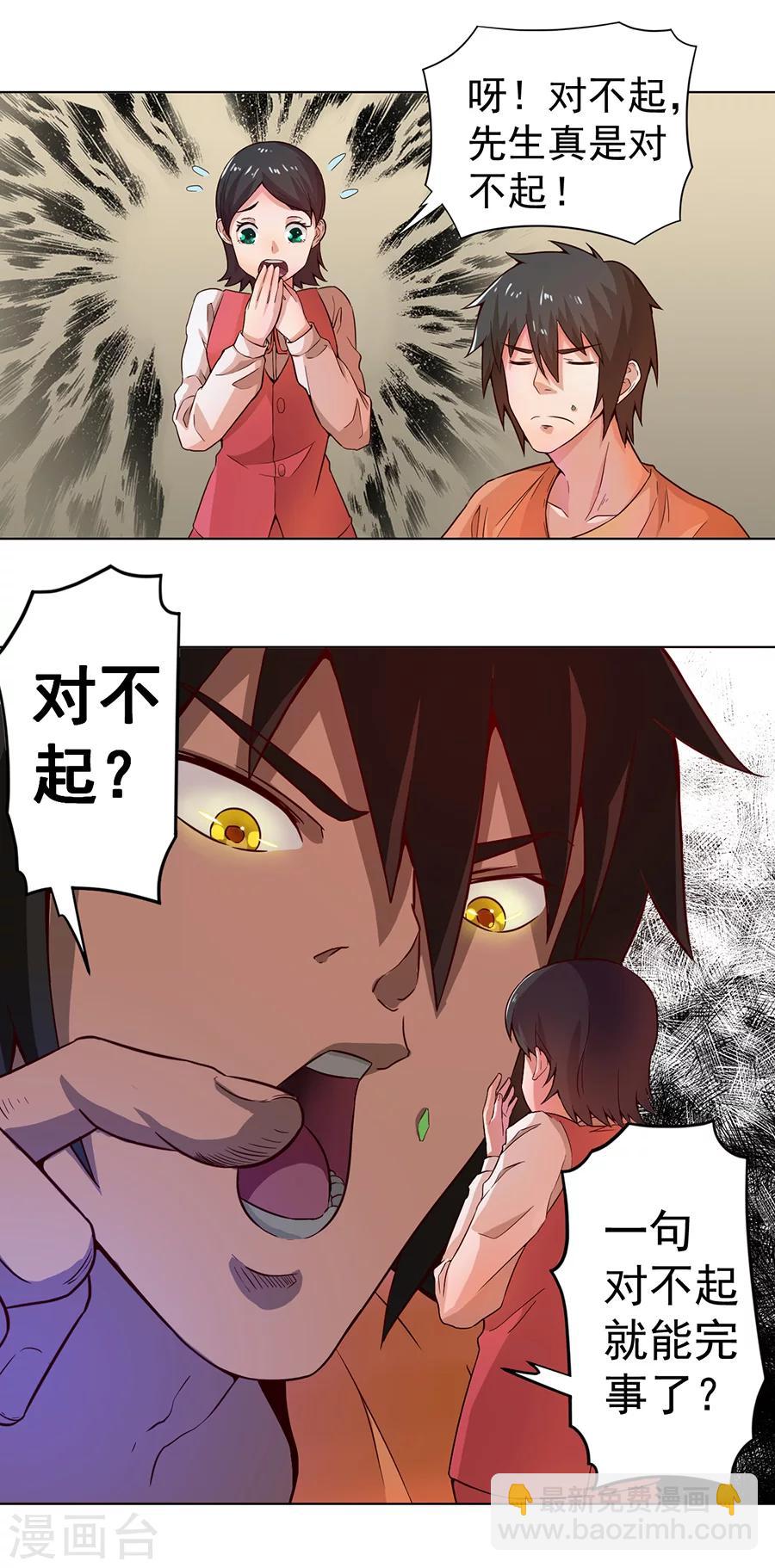 《逆天神医》第2话 第17页