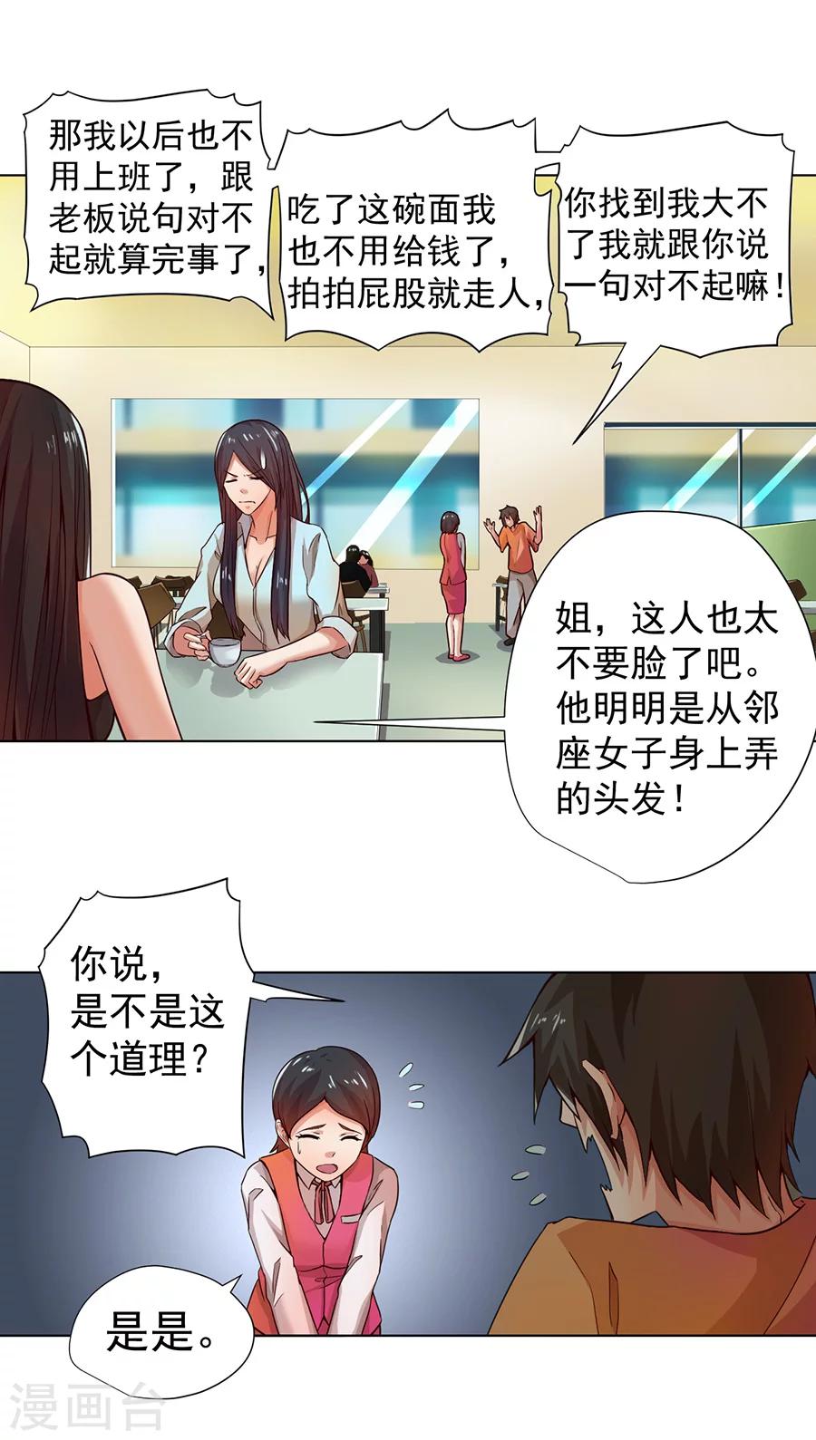 《逆天神医》第2话 第18页