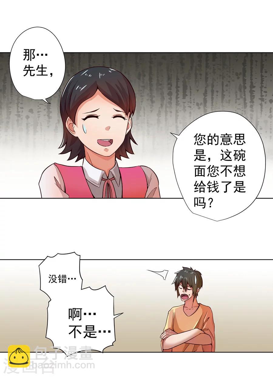 《逆天神医》第2话 第19页
