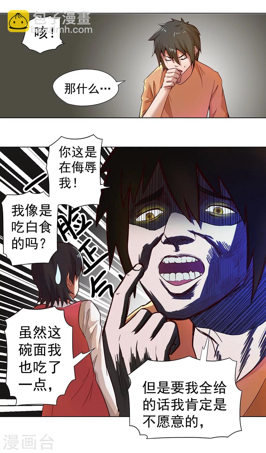 《逆天神医》第2话 第20页
