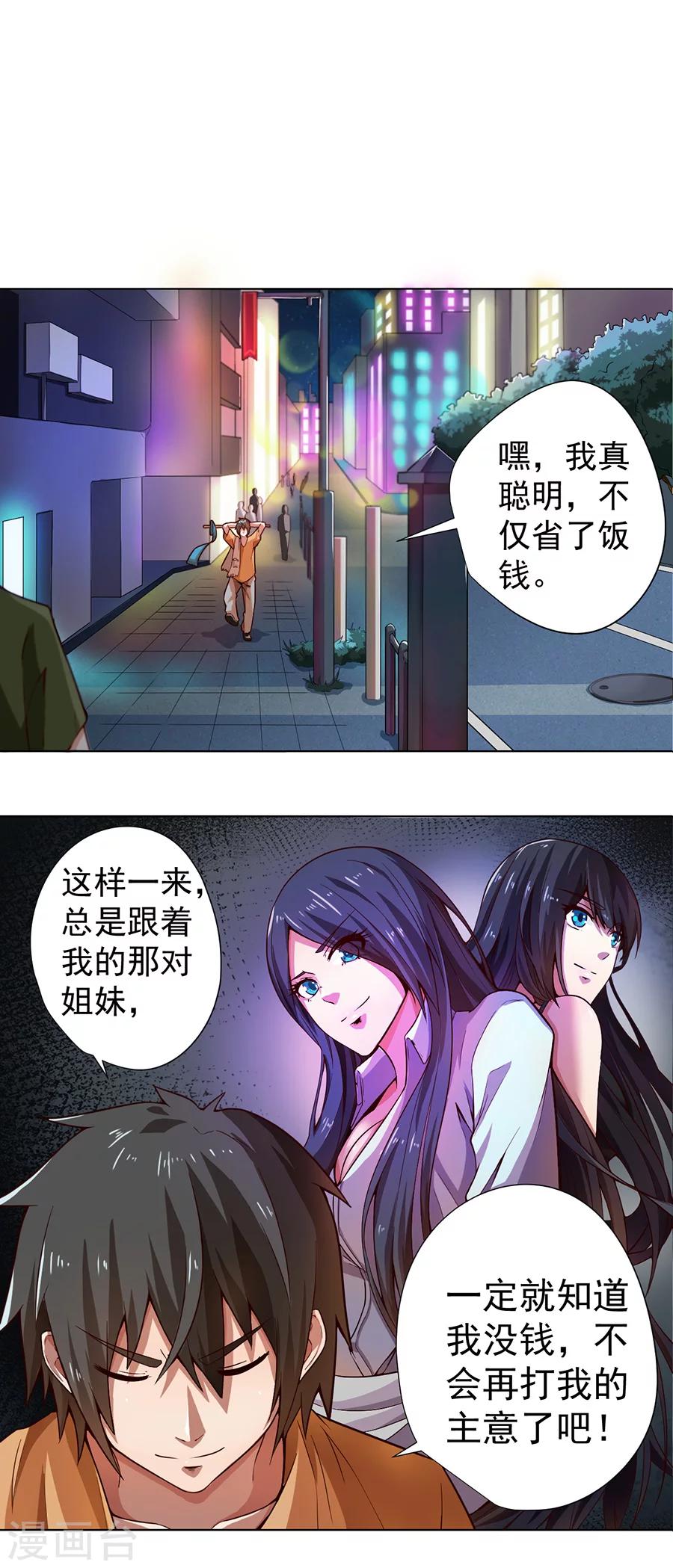 《逆天神医》第2话 第23页