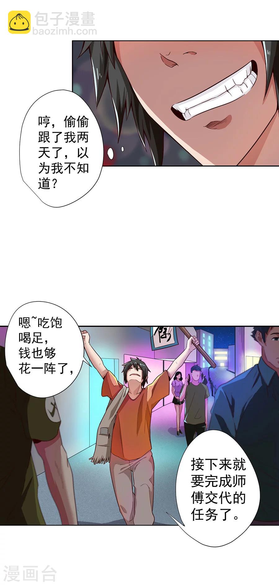 《逆天神医》第2话 第24页
