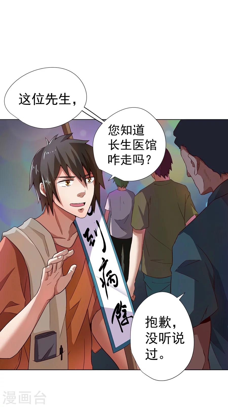 《逆天神医》第2话 第25页