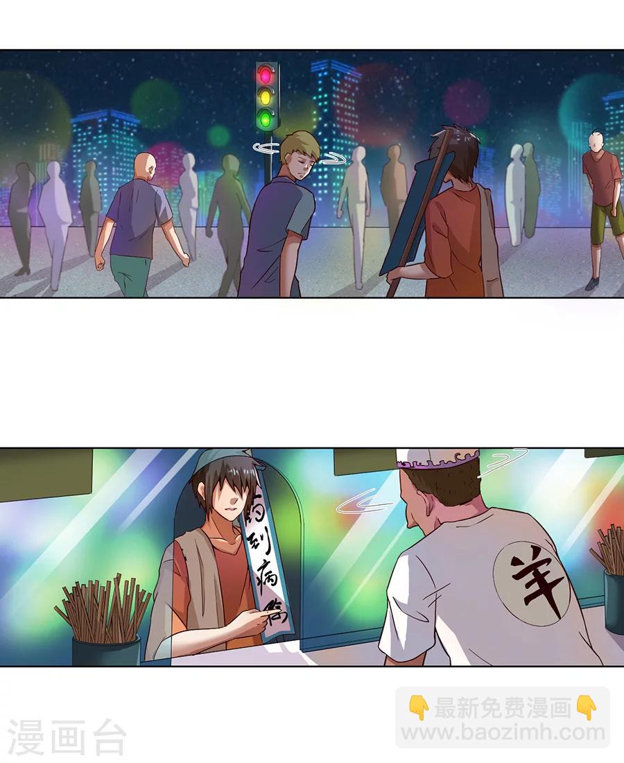 《逆天神医》第2话 第26页